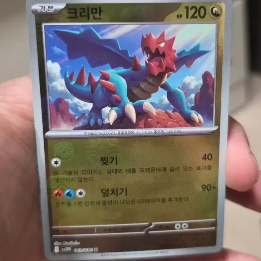 포켓몬카드 크리만 마스터볼 A급