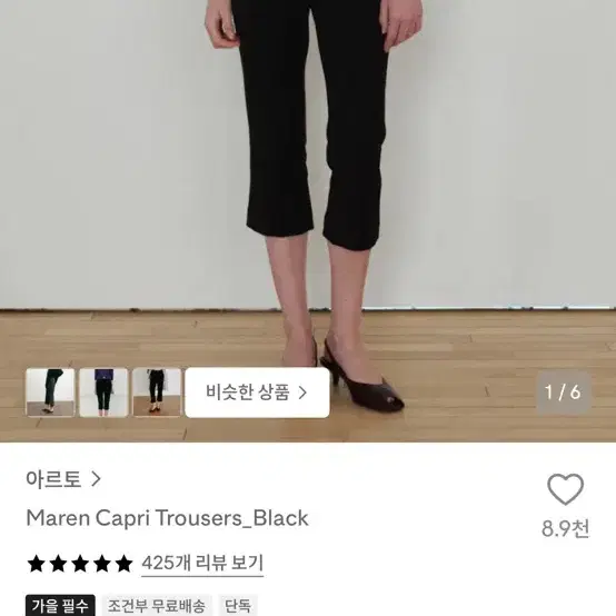 아르토 마렌 카프리 팬츠 블랙