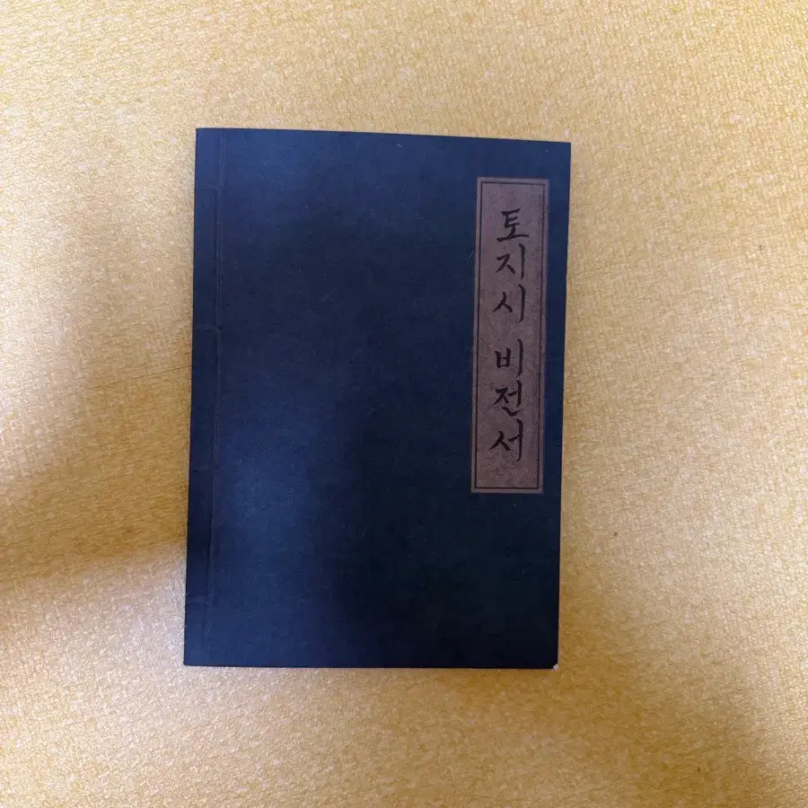 스즈메의문단속 특전 토지사비전 책