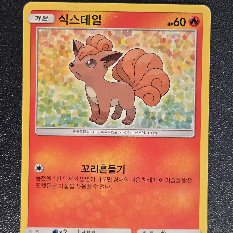 포켓몬카드 식스테일 SM9 014/095 C 앨범용_1
