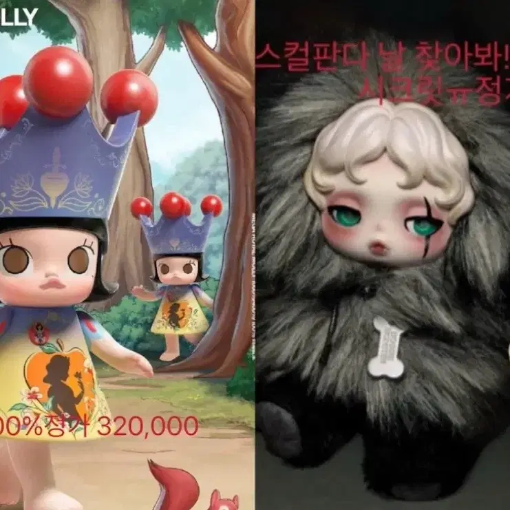 정가 일괄 판매 스컬판다 날 찾아봐!인형 키링 시크릿(버디도기)미개봉 새상