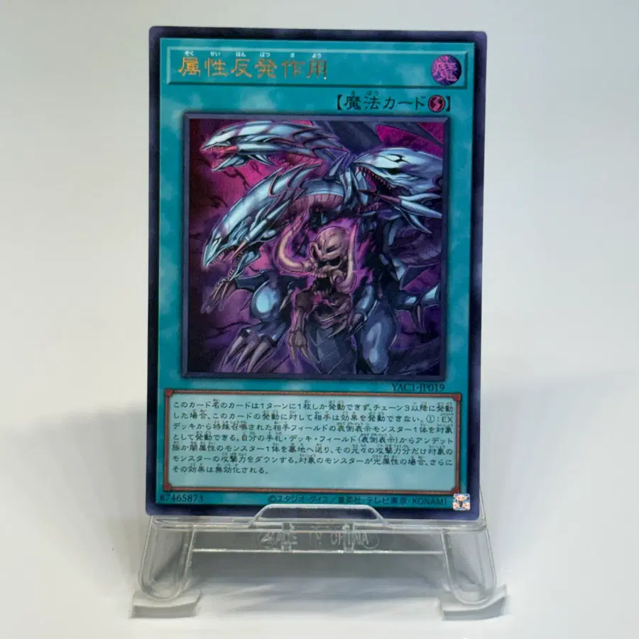 일본어 유희왕 속성 반발 작용 울레 YAC1-JP019