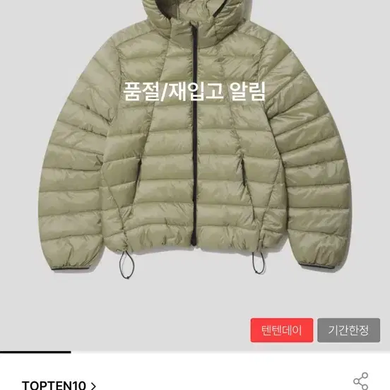 탑텐 경량패딩 올리브색상 사이즈 교환하실분ㅜ
