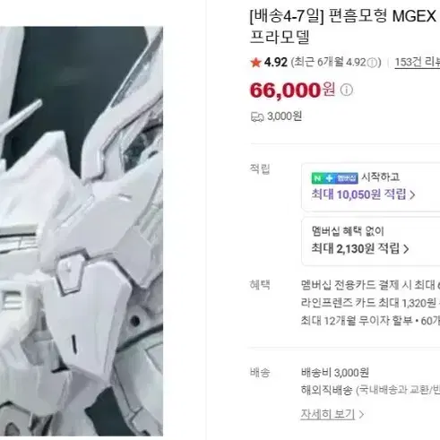 편흠모형 MGEX 스트라이크 프리덤 트와일라잇 화이트 프라모델