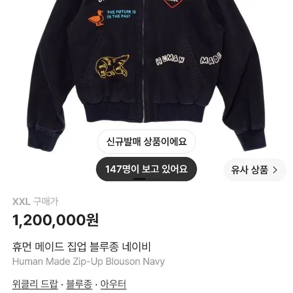 휴먼 메이드 집업 블루종 네이비