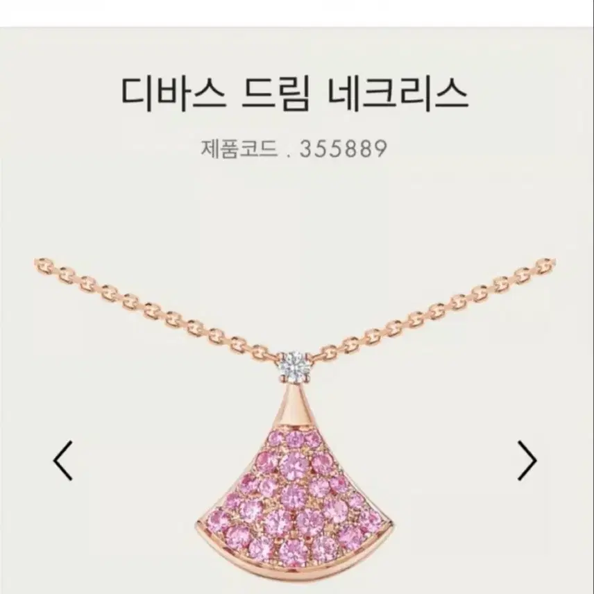 불가리 디바스드림 풀파베 핑크 사파이어 목걸이 사진 3