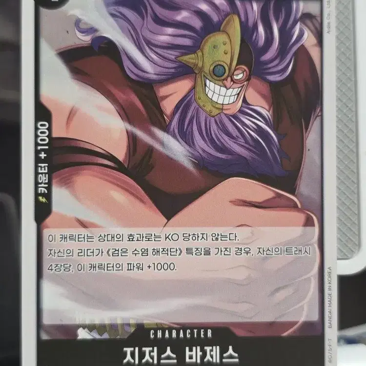원피스 카드 OP09 지저스 바제스 한글판