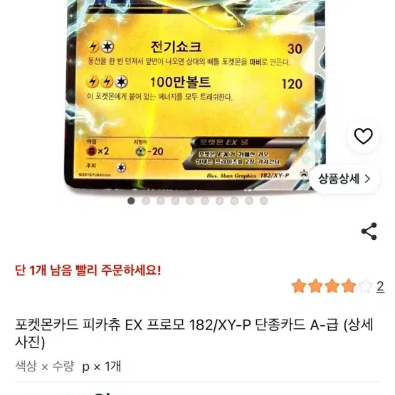 피카츄ex 프로모 카드