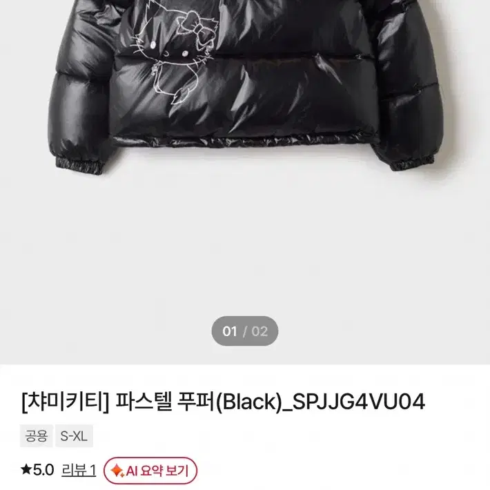 스파오 챠미키티 푸퍼 패딩 S 새상품