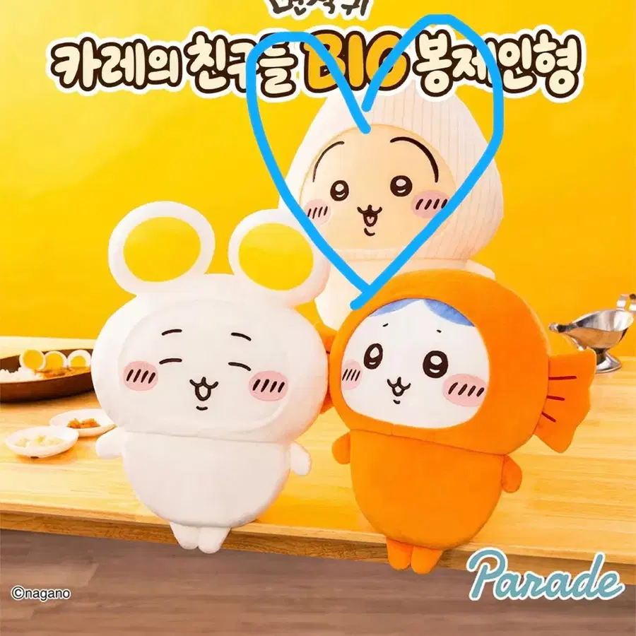 치이카와 카레친구들 우사기 원가양도