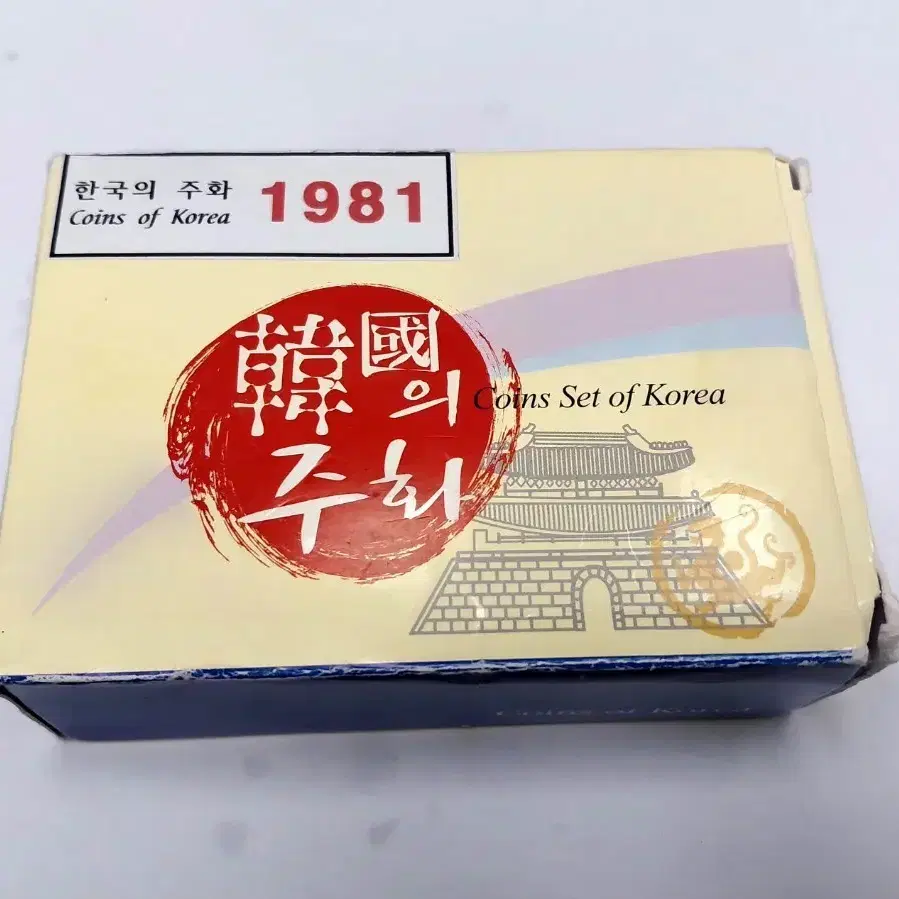 1981년(특년도) 현행 주화 민트 세트(최상)