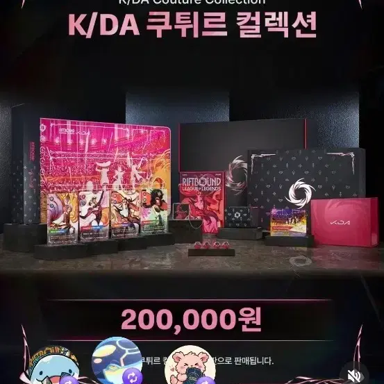 [구매대행] 롤드컵 리프트바운드 kda 쿠튀르 컬렉션 번들