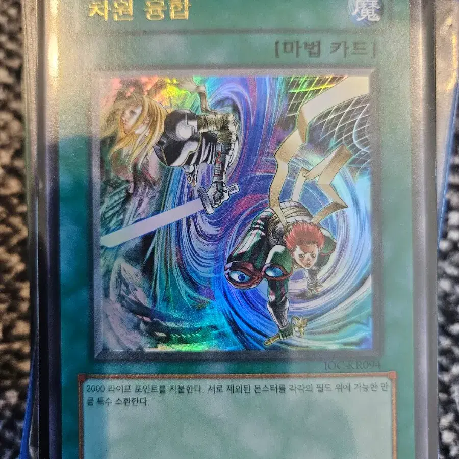 차원 융합 IOC 울레