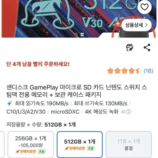 샌디스크 GamePlay 마이크로 SD 카드 512GB