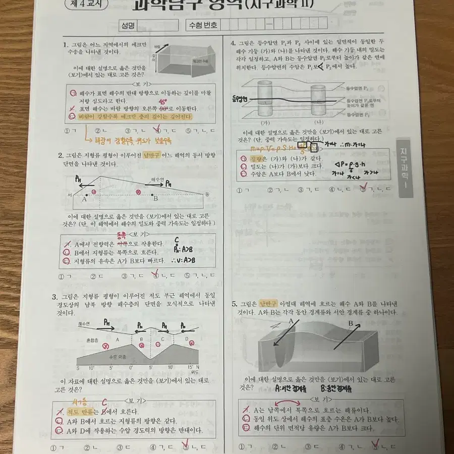 2027 시대인재 나진환T 지구과학2 하트 모의고사 1-13회 (13+1회분)