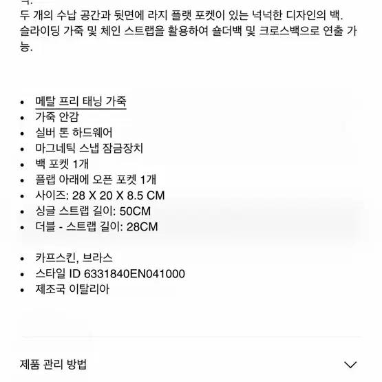 생로랑 빈티지 가죽 NIKI 미디엄 백 블랙 정품 미사용 사진 5
