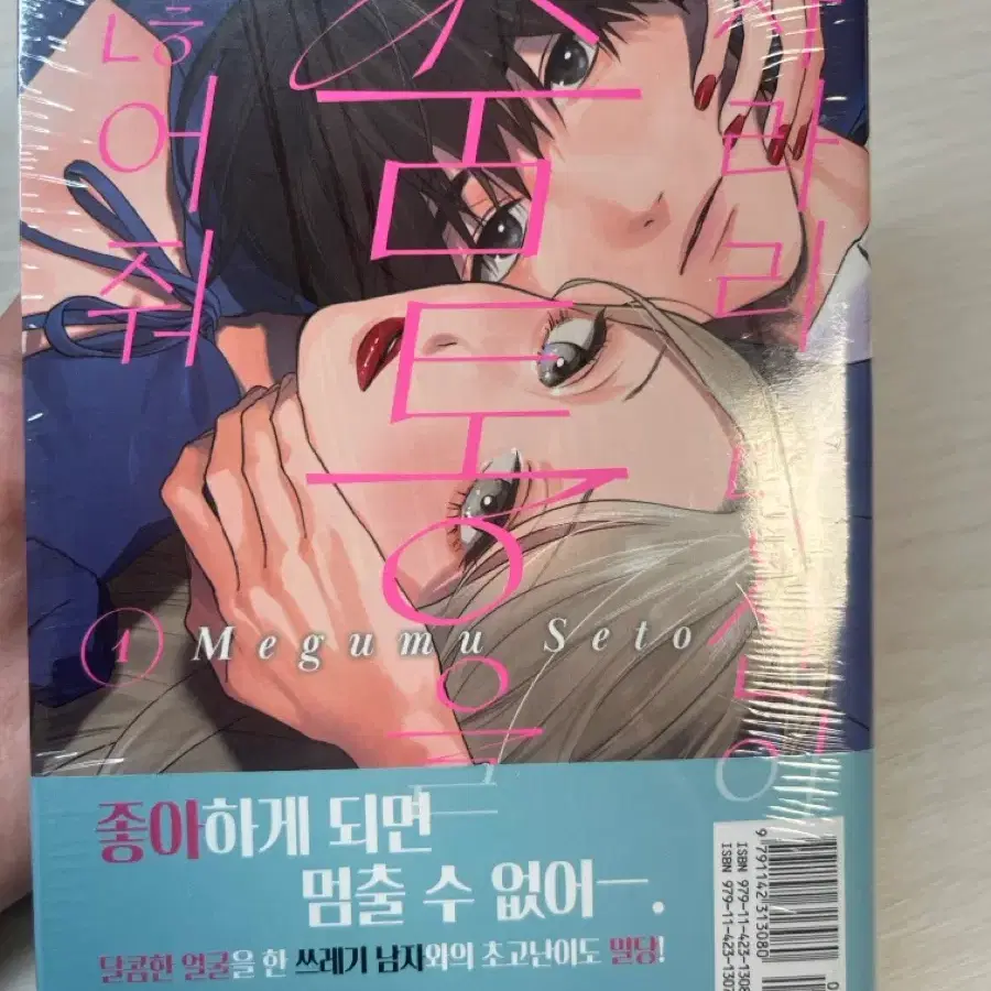 차라리 당신의 숨통을 끊어줘 판매