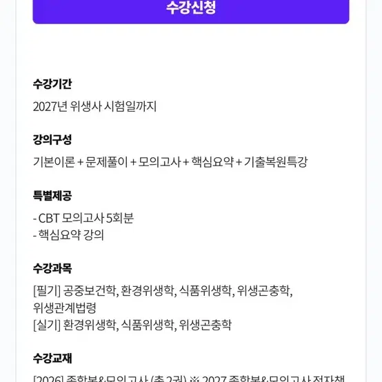 2027 위생사 합격패스 교재포함 시대에듀