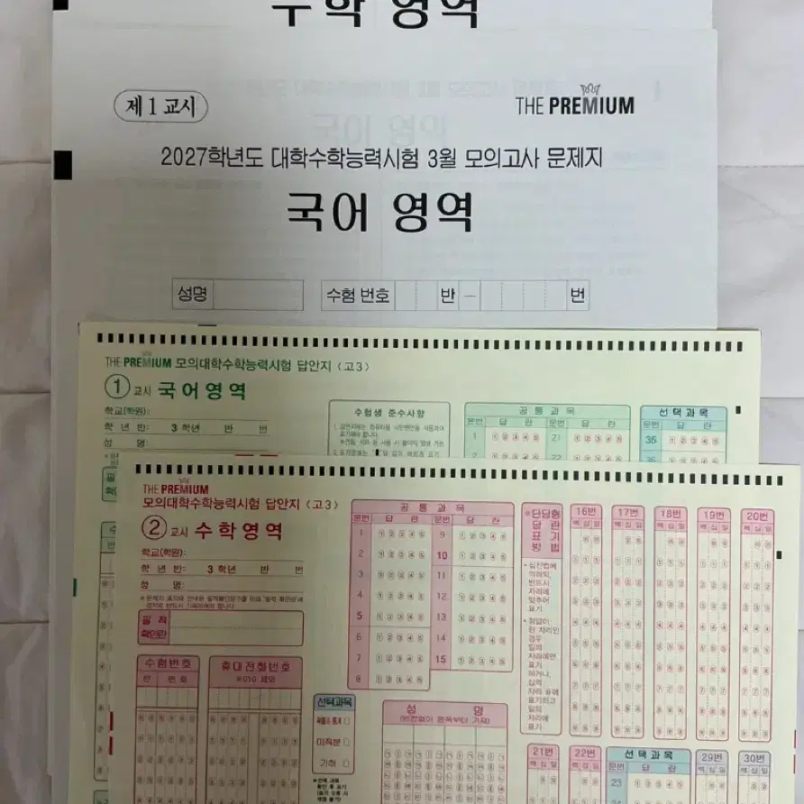 2027 대성 더프 3월 국어 수학 일괄