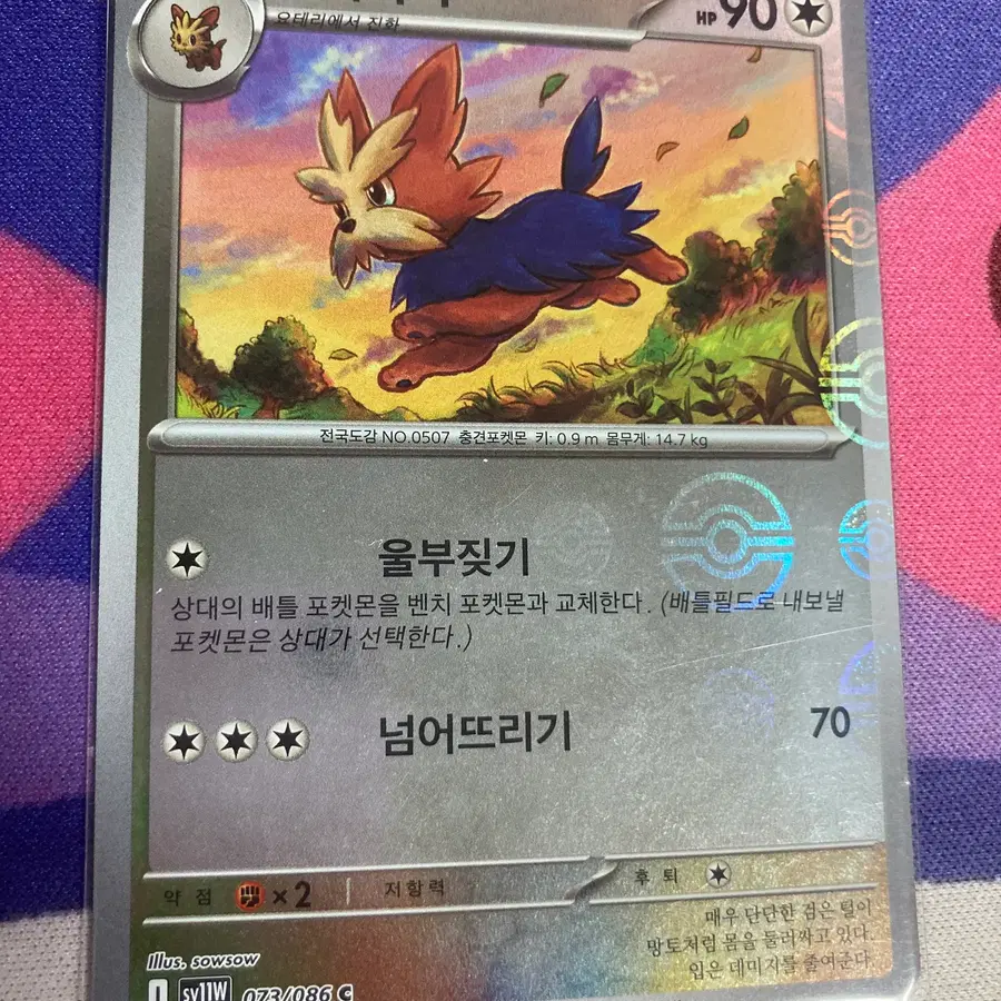 한국) 하데리어 몬스터볼 홀로 [sv11W 073/086]