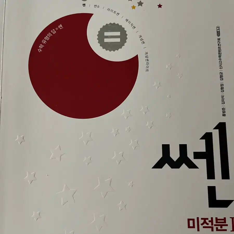 쎈 고2 미적분1