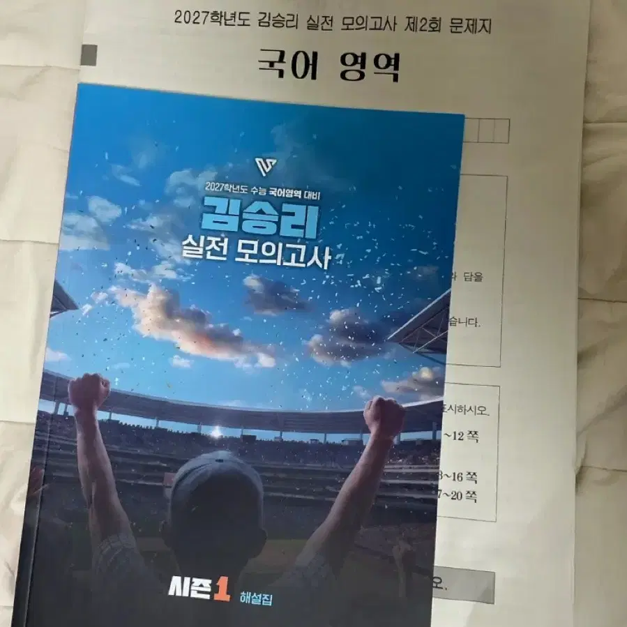 2027 김승리 실전 모의고사 시즌1 2회 시험지