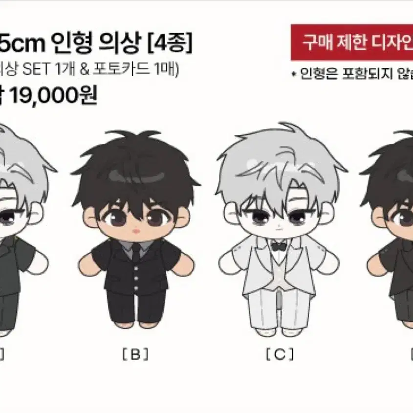 유우지 패션, 부토니에의 서약 15cm 인형 의상