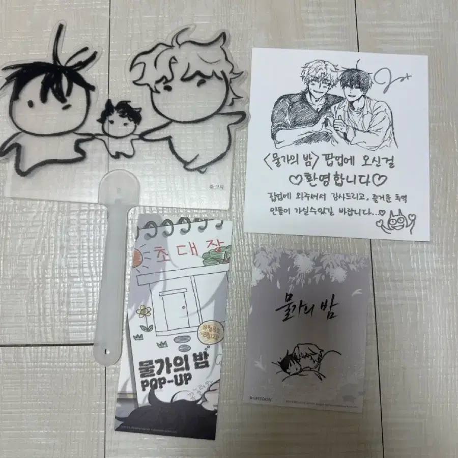 물가의밤 팝업 입장특전 일괄