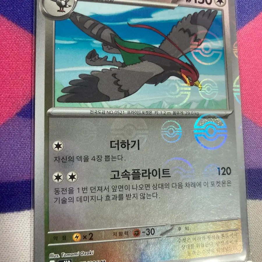 한국) 켄호로우 몬스터볼 홀로 [sv11B 075/086]