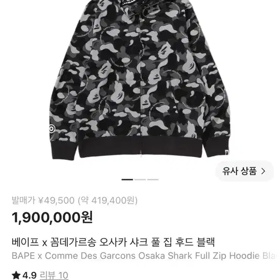 베이프 x 꼼데가르송 오사카 샤크 풀집 후드 블랙 XL