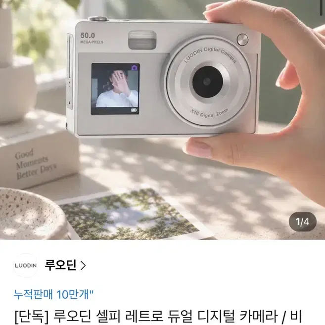 루오딘 셀피 레트로 듀얼 디지털 카메라