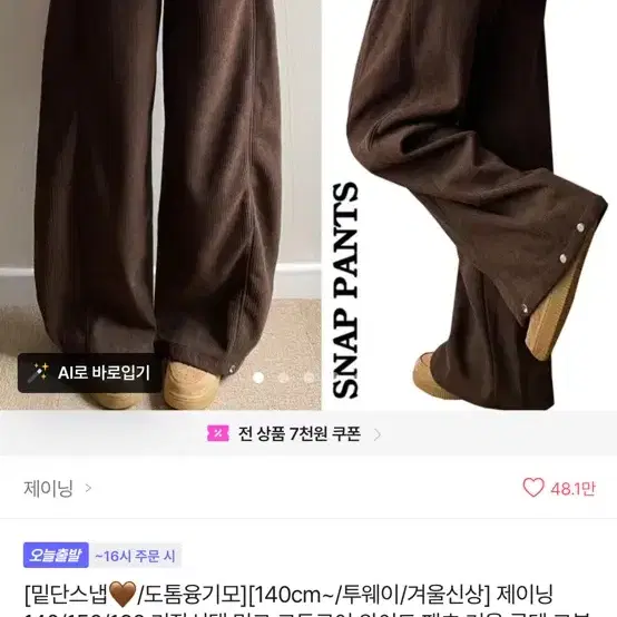 (옷장정리) 제이닝 코듀로이 와이드 팬츠 브라운