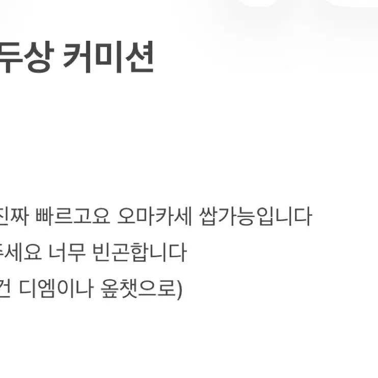 두상 커미션
