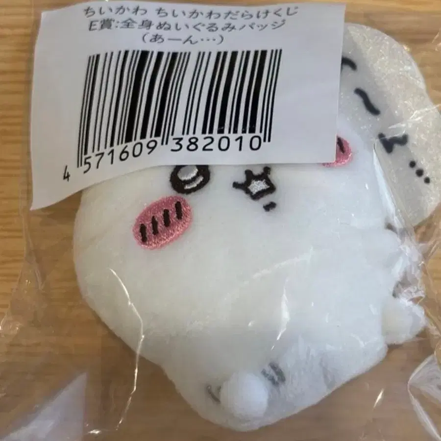 먼작귀 치이카와 투성이 쿠지 E상 아아...