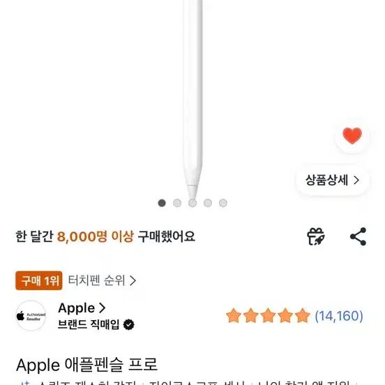 애플펜슬 프로(풀박스)