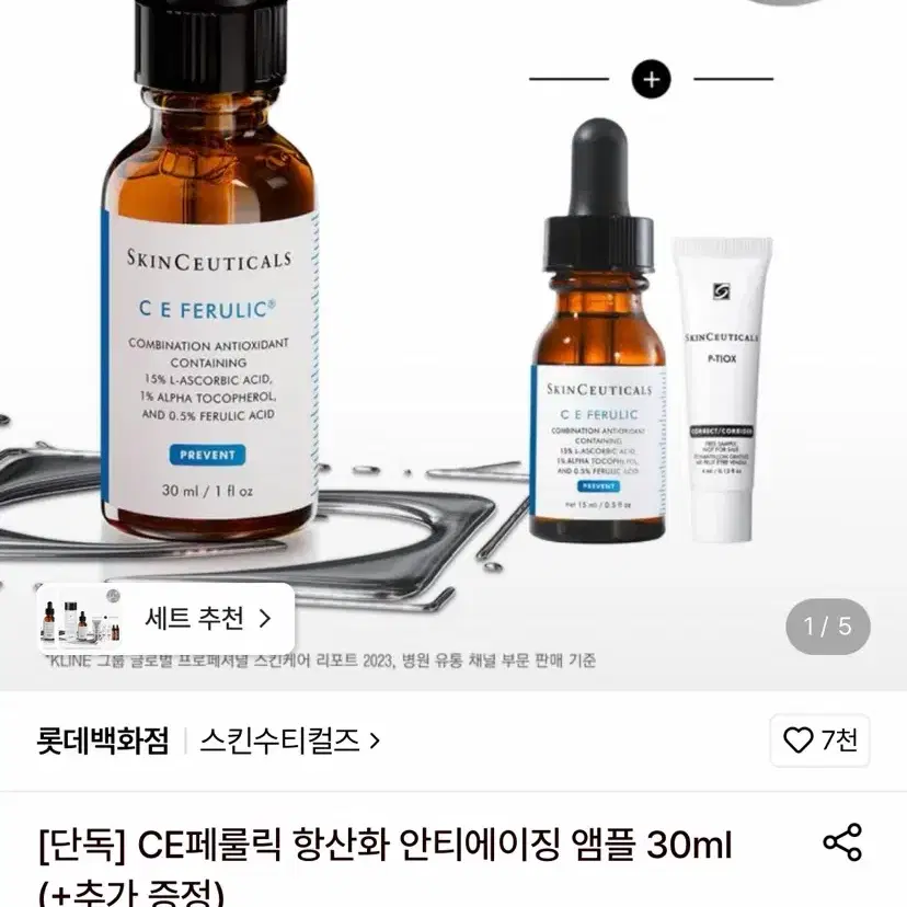 스킨수티컬즈 CE페룰릭 항산화 안티에이징 앰플 30m