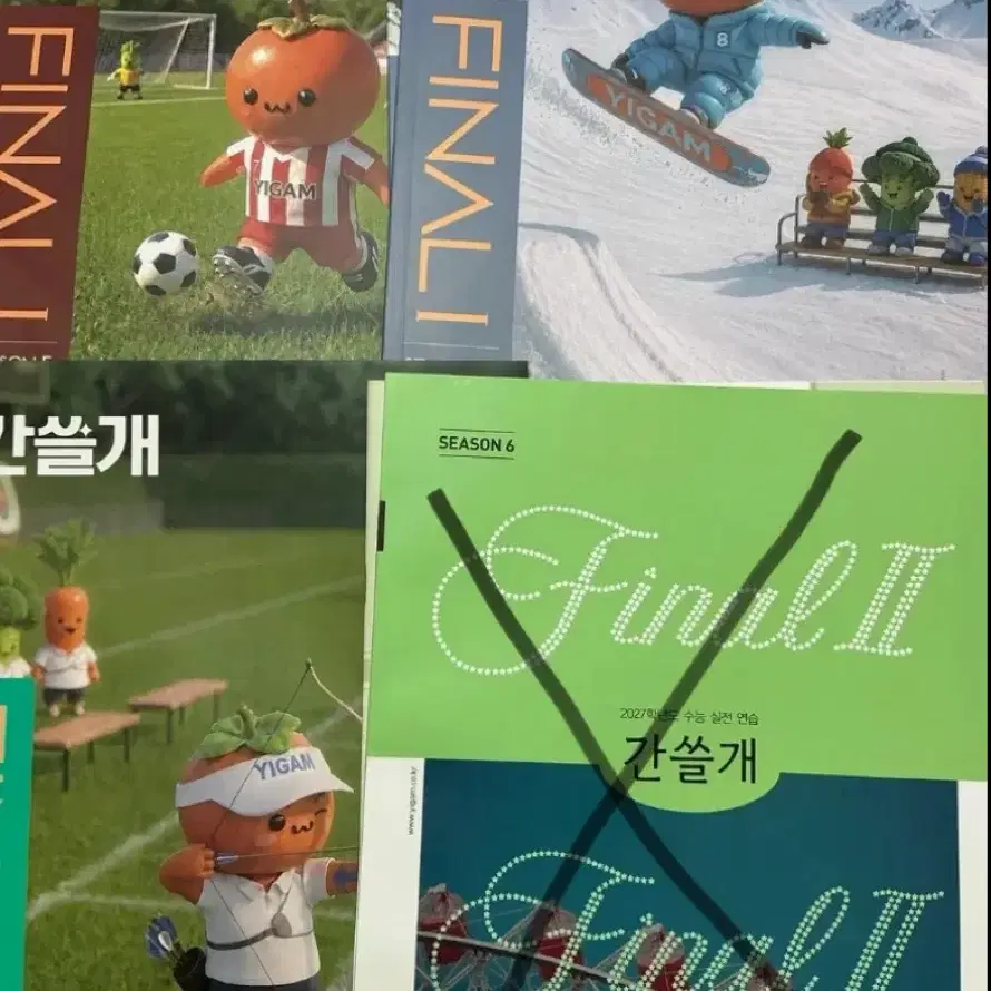 2027 이감 간쓸개 시즌5(파이널1) 학원용 일괄