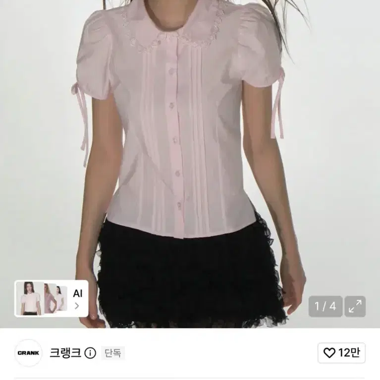 크랭크 레이스 카라 블라우스 핑크