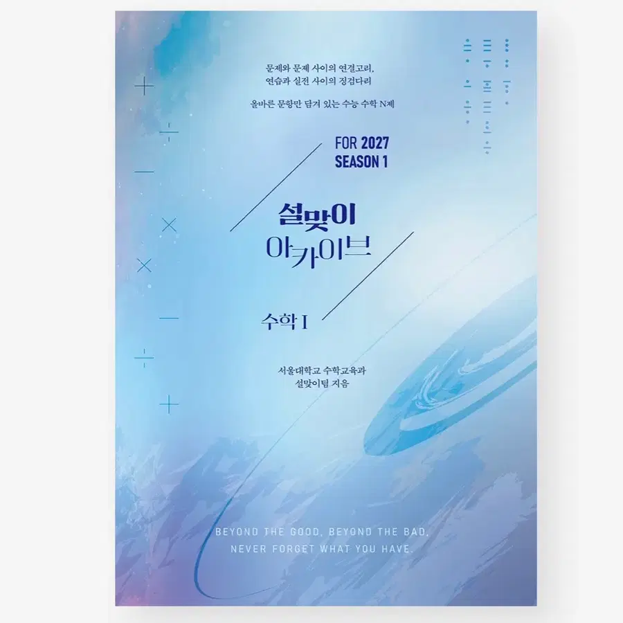 2027 설맞이아카이브 시즌1 수1,2