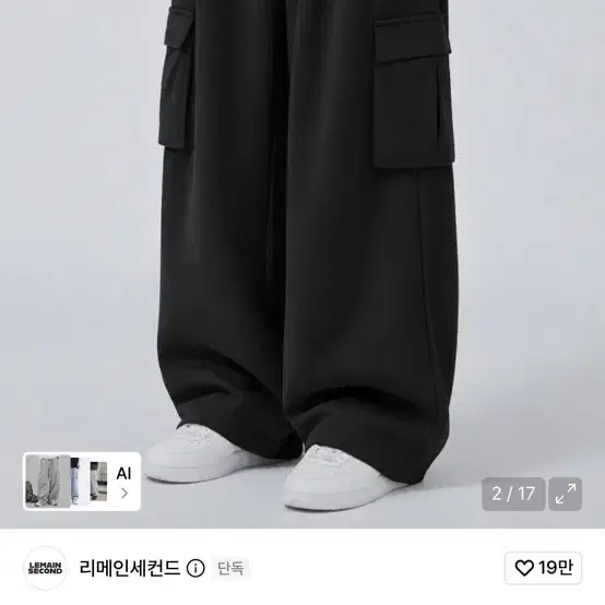 (옷장정리) 리메인세컨드 원턱 와이드 카고 스웨트 팬츠 블랙