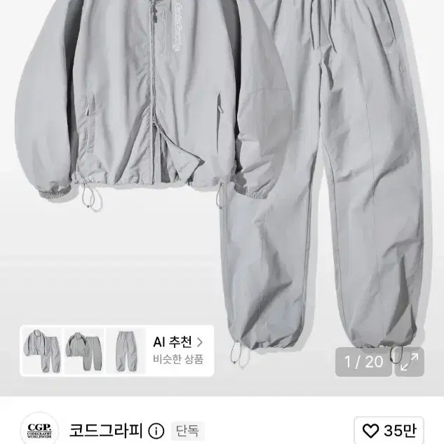 코드그라피 나일론 코치 재킷 세트