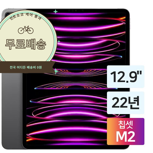 아이패드 프로 6세대 M2 12.9인치 128GB 와이파이 스페이스그레이 배터리 84%