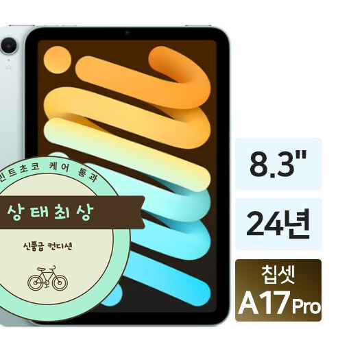 아이패드 미니 7세대 128GB 셀룰러 풀박스