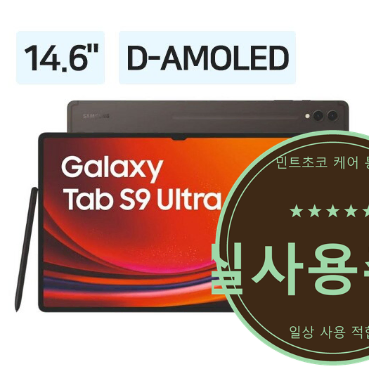 삼성 갤럭시 탭 S9 울트라 5G 256GB 그라파이트 상태좋음