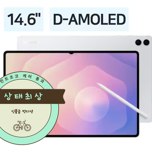 갤럭시탭 S11 울트라 512GB 실버 S펜 포함 풀박스