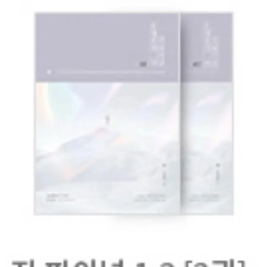 2027 유대종의 미 진파이널 1권+2권 (새책)