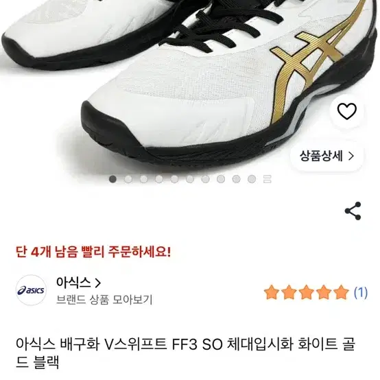 아식스 배구화 V스위프트 FF3 SO