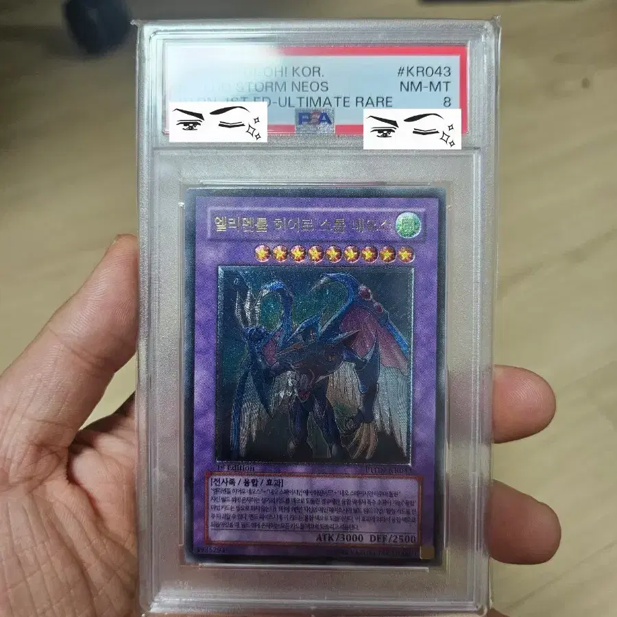 유희왕 스톰네오스 1st 얼티 PSA8