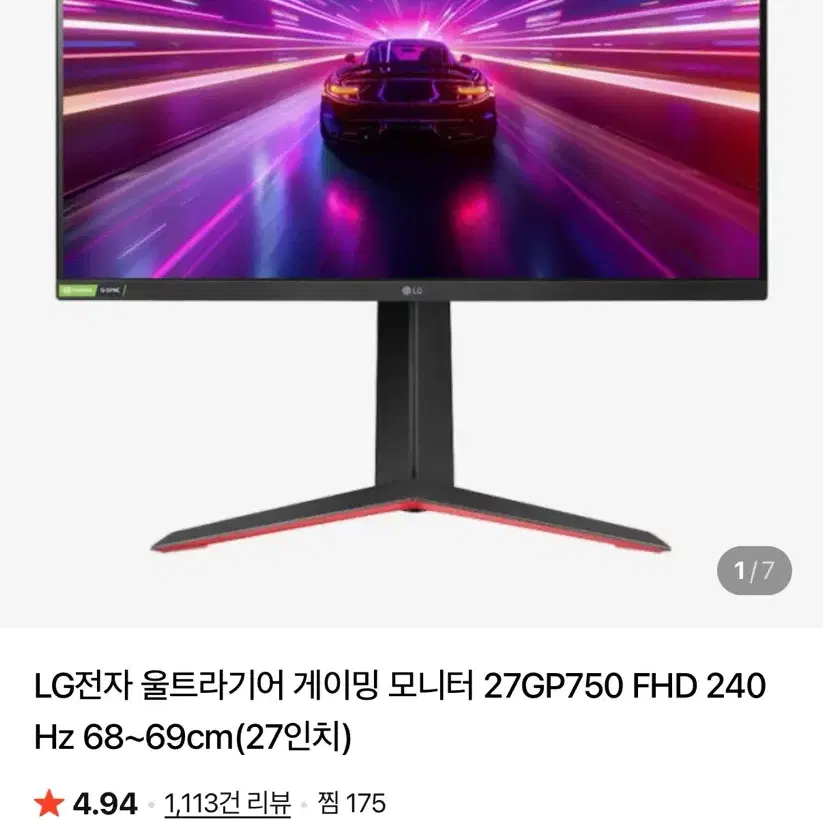 [게이밍 모니터] LG 울트라기어 27GP750 FHD 240Hz 27인치