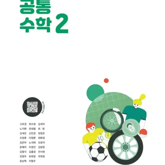 고1 공통수학2 책 교과서 문제집 구합니다 삽니다 동아출판